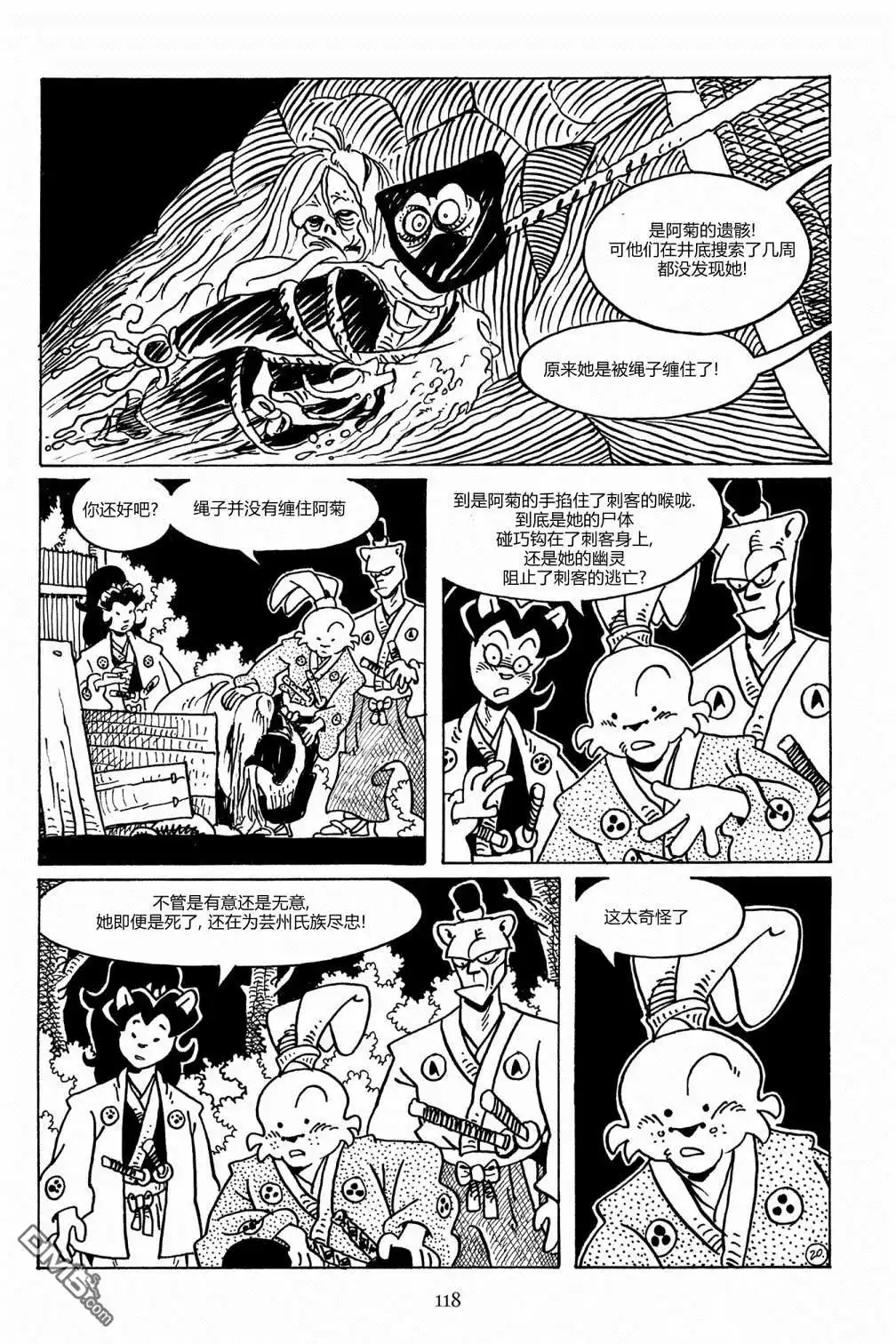 《兔用心棒V3》第91话 第23页