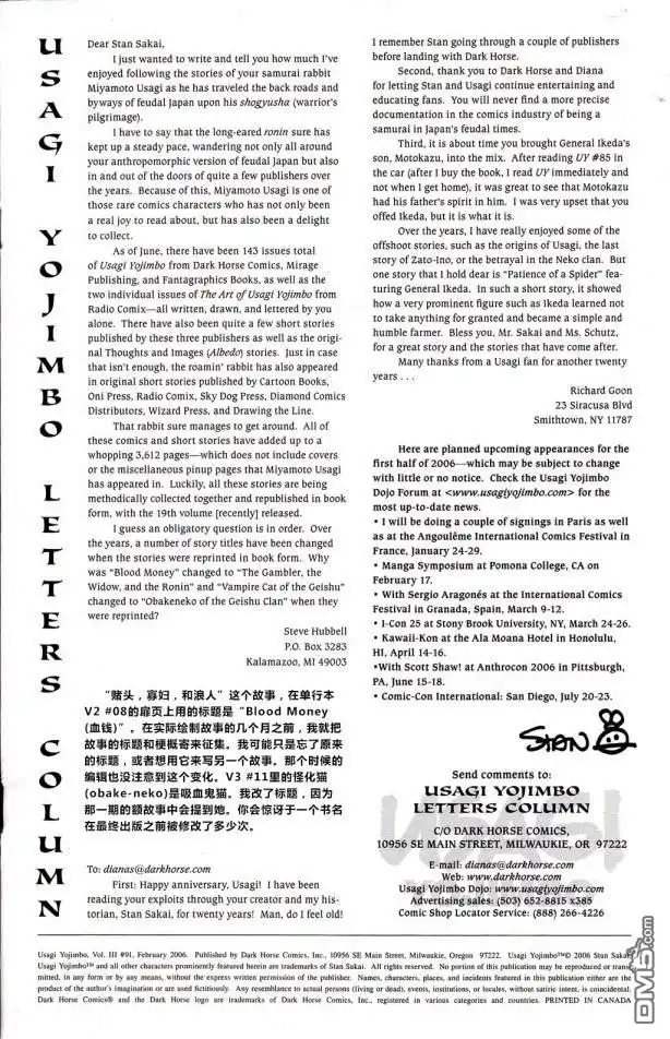 《兔用心棒V3》第91话 第3页