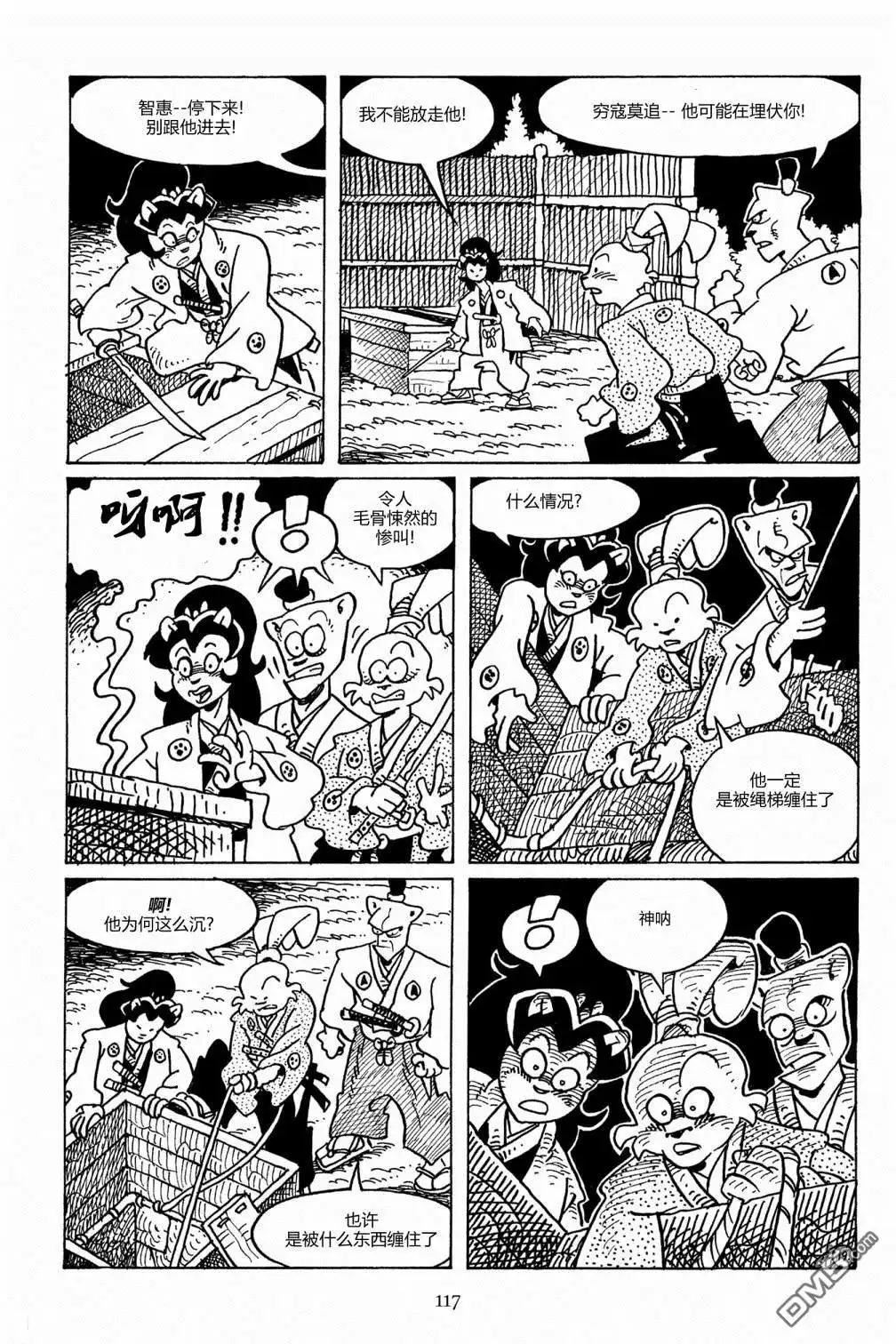 《兔用心棒V3》第91话 第22页