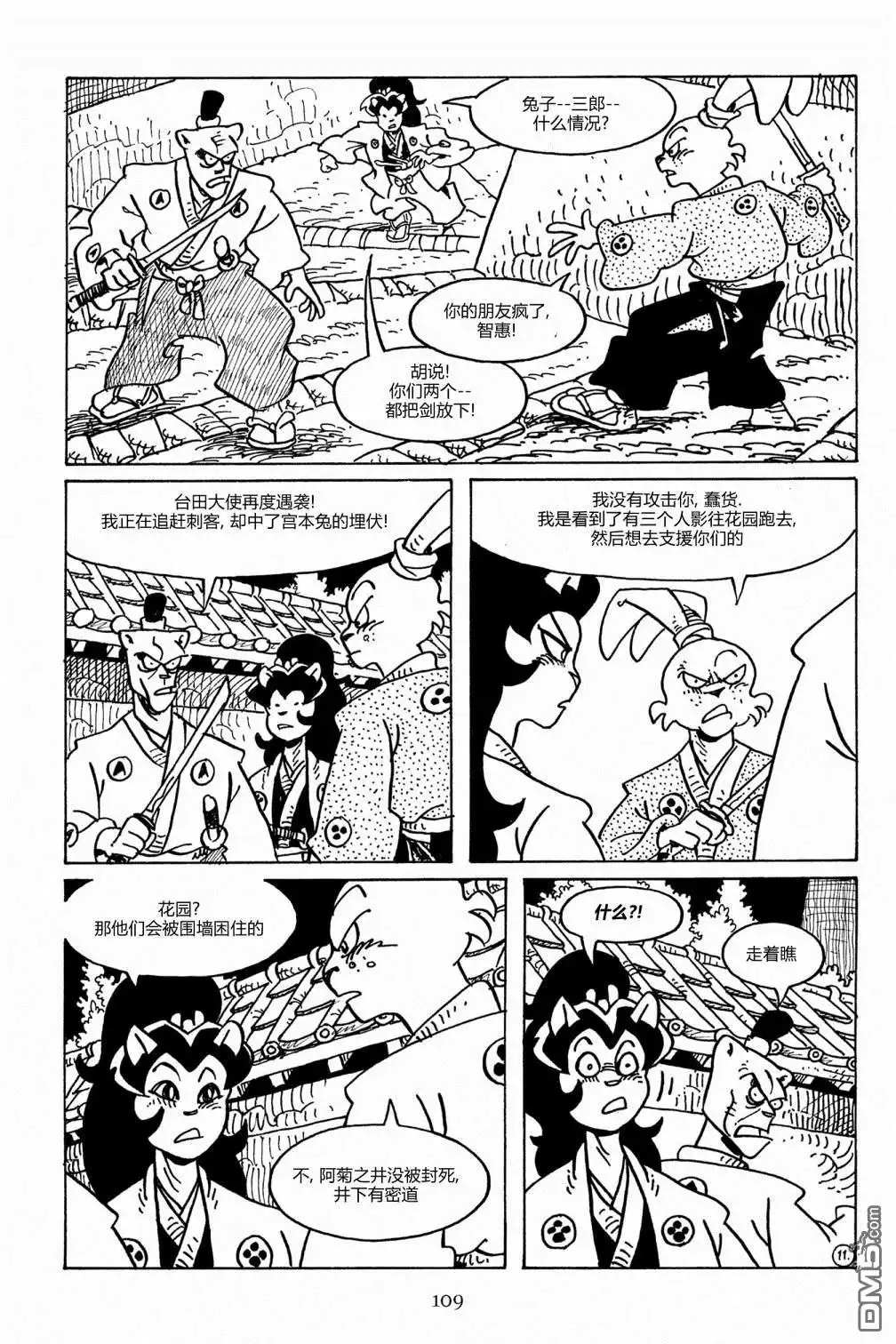 《兔用心棒V3》第91话 第14页