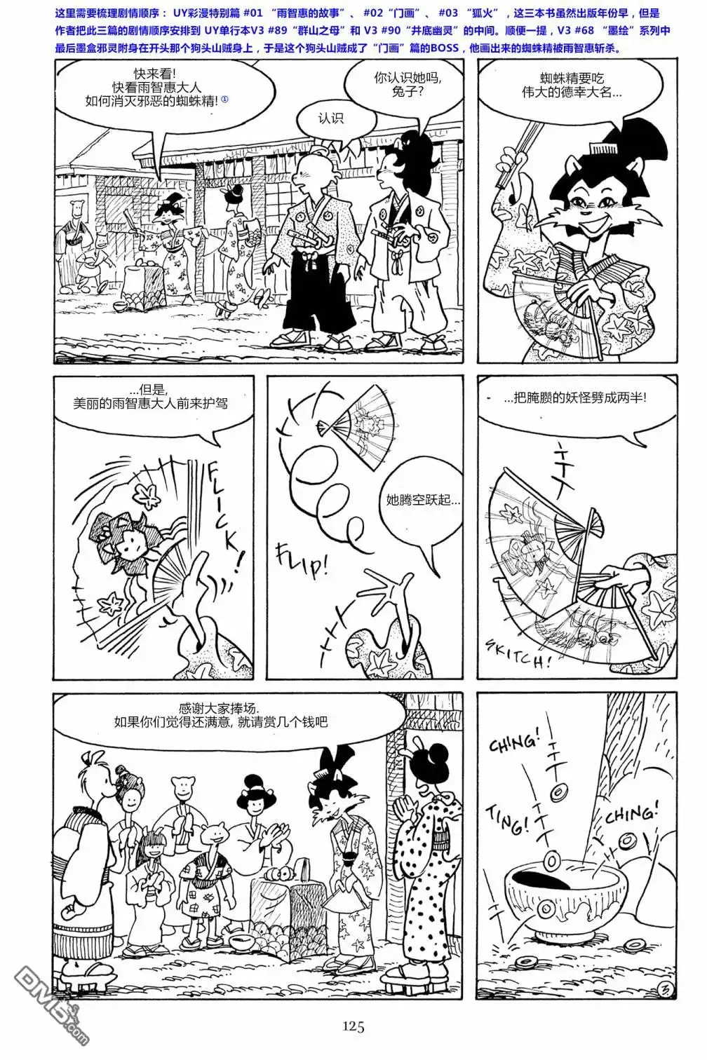 《兔用心棒V3》第92话 第6页
