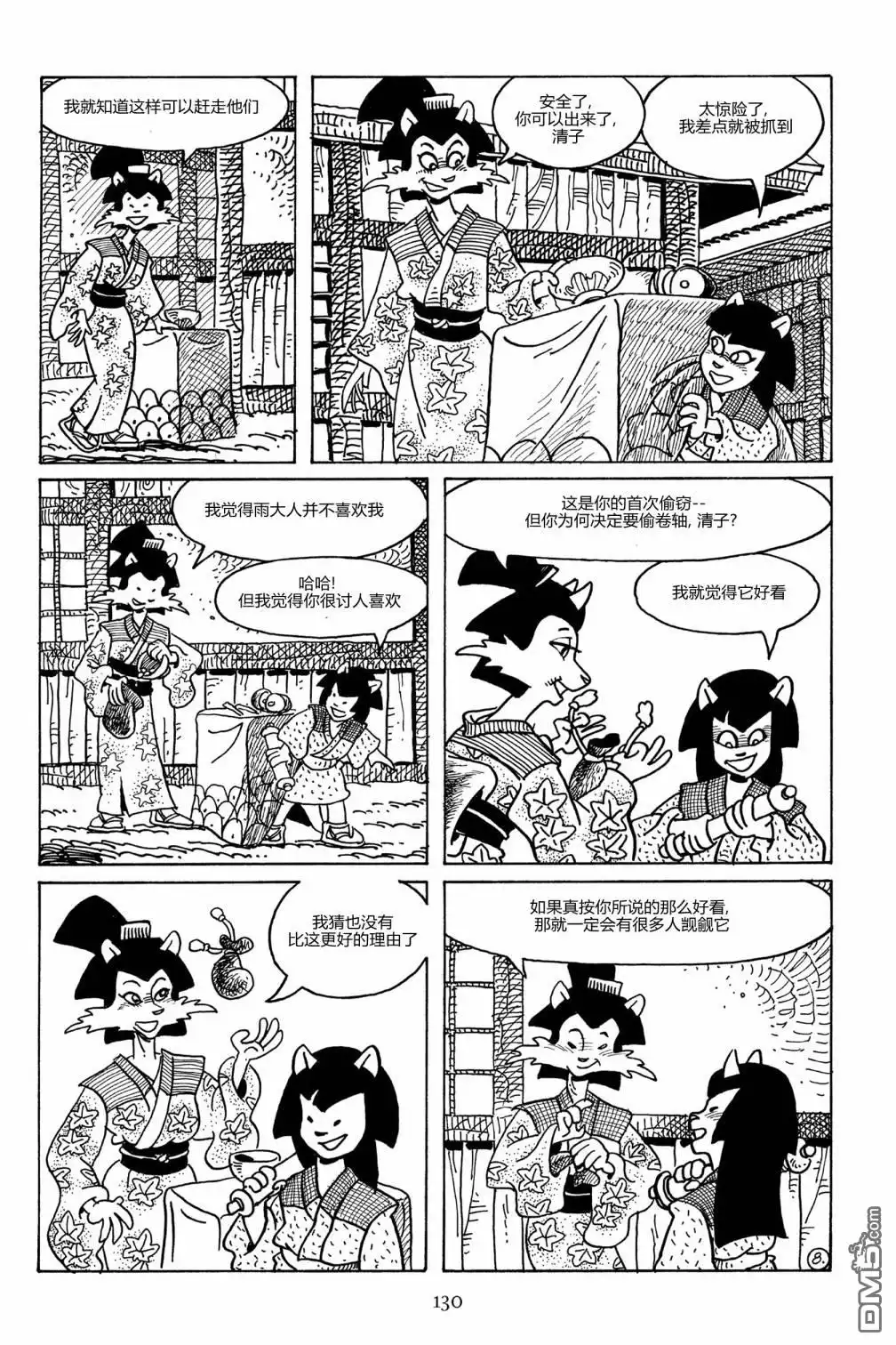 《兔用心棒V3》第92话 第11页