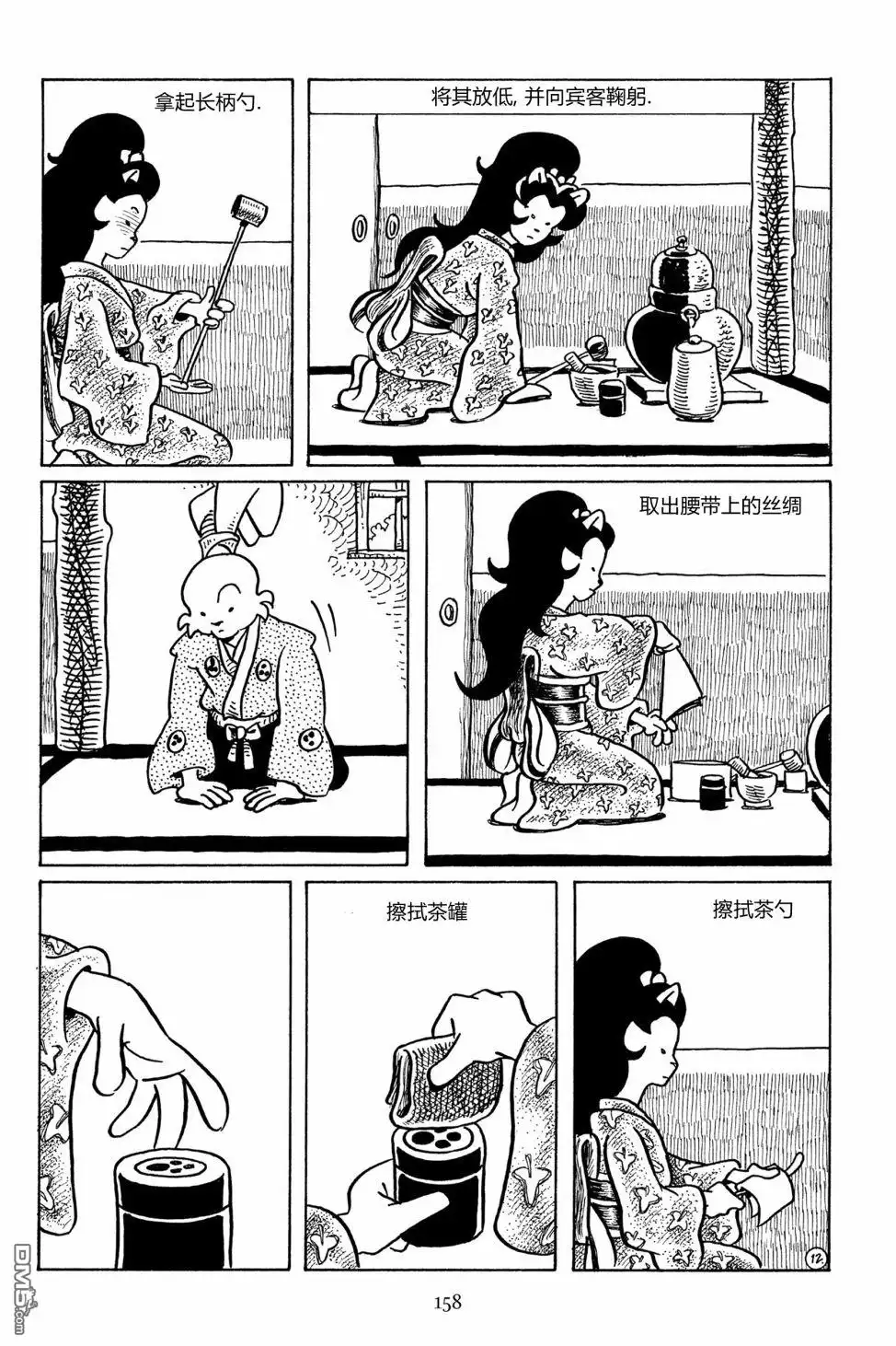 《兔用心棒V3》第93话 第15页