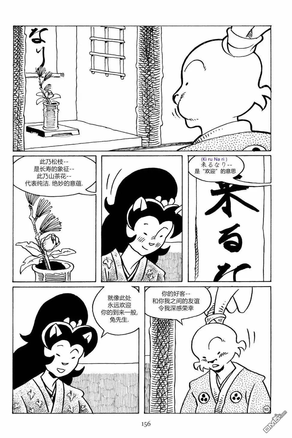 《兔用心棒V3》第93话 第13页