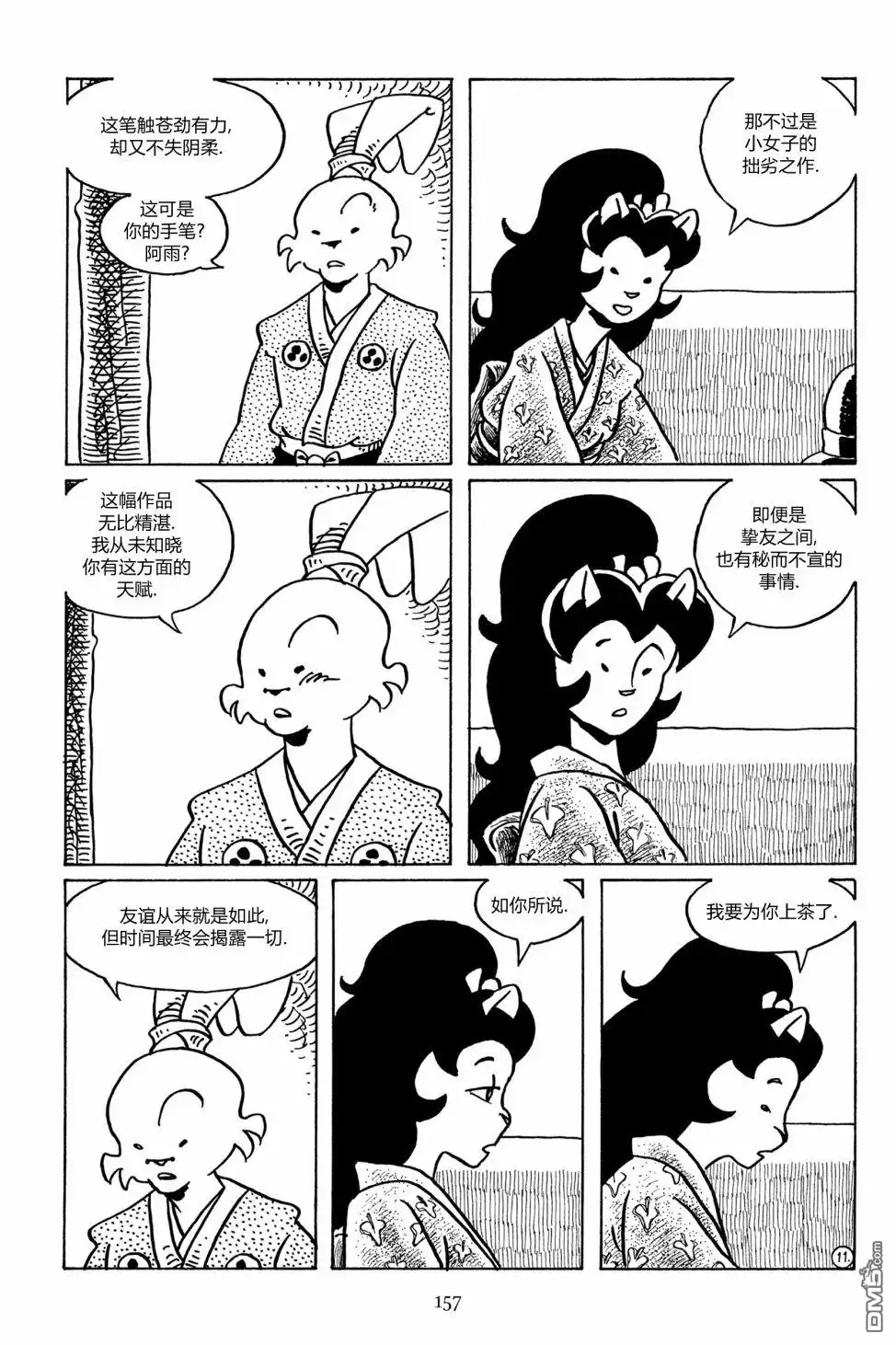 《兔用心棒V3》第93话 第14页