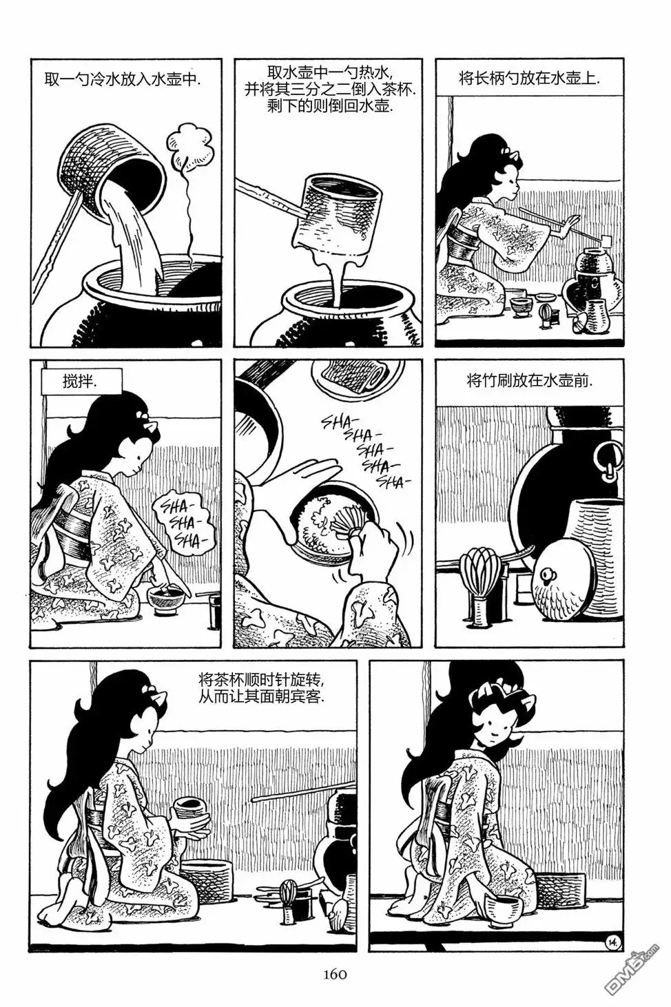 《兔用心棒V3》第93话 第17页