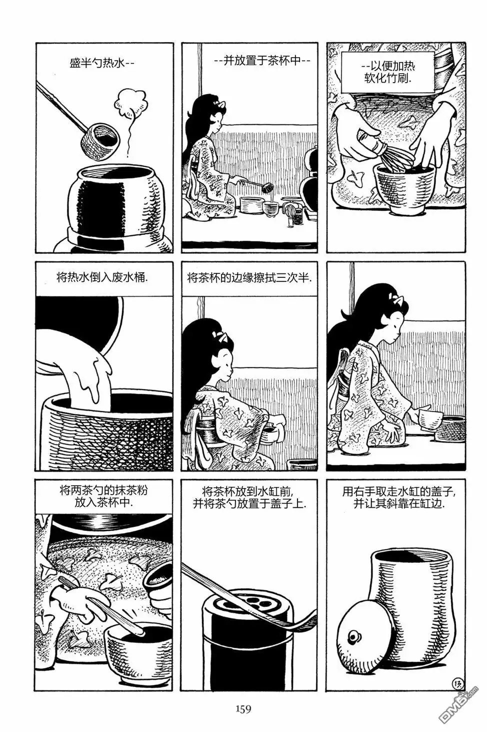 《兔用心棒V3》第93话 第16页