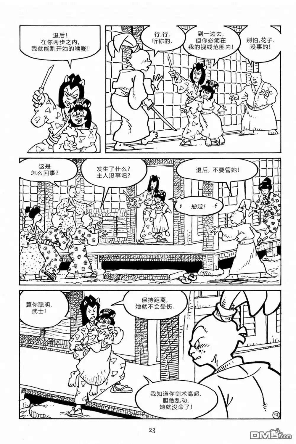 《兔用心棒V3》第94话 第20页
