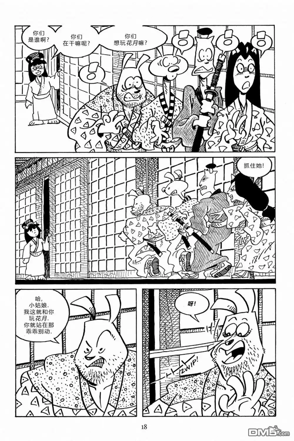 《兔用心棒V3》第94话 第15页
