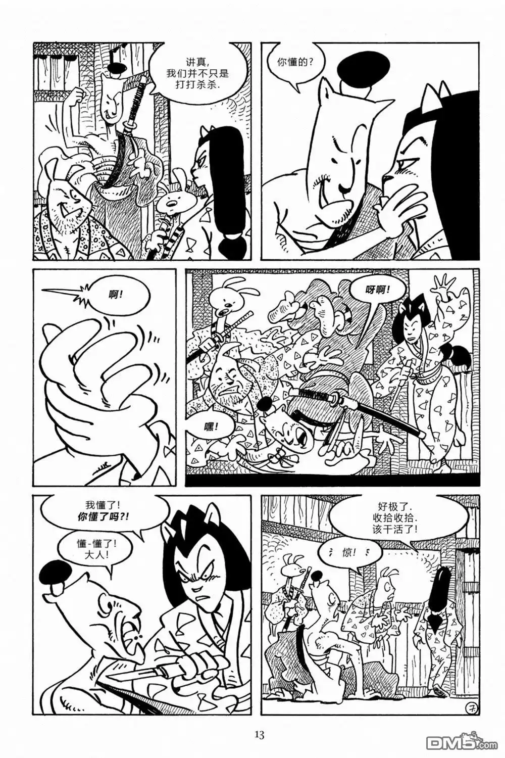 《兔用心棒V3》第94话 第10页