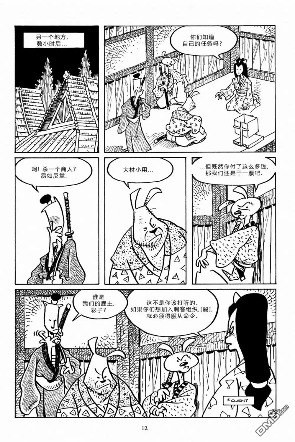 《兔用心棒V3》第94话 第9页