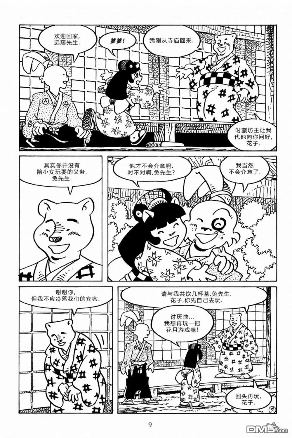 《兔用心棒V3》第94话 第6页