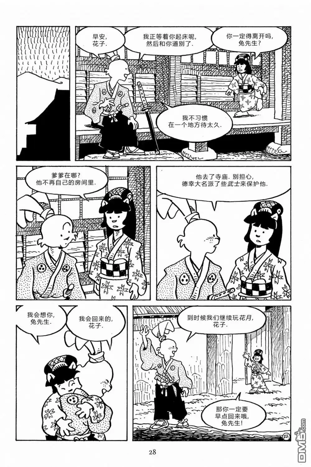 《兔用心棒V3》第94话 第25页