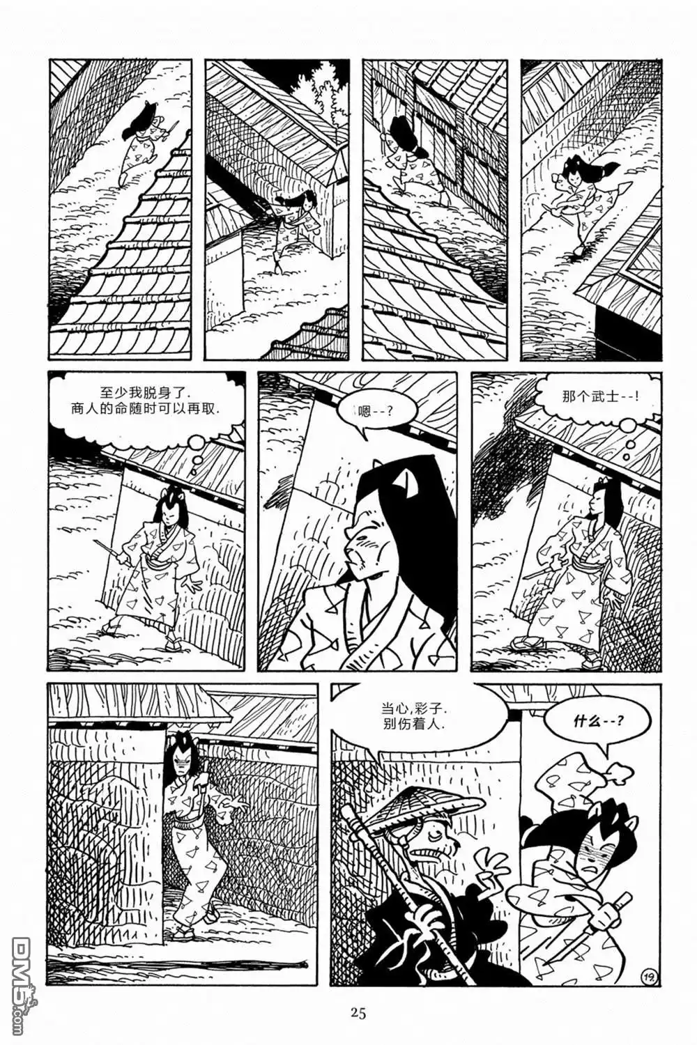 《兔用心棒V3》第94话 第22页