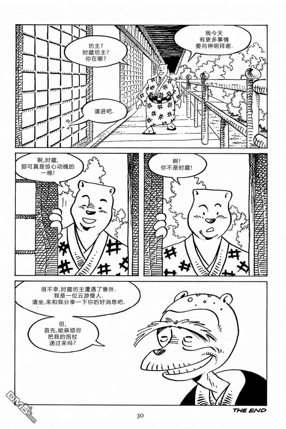 《兔用心棒V3》第94话 第27页