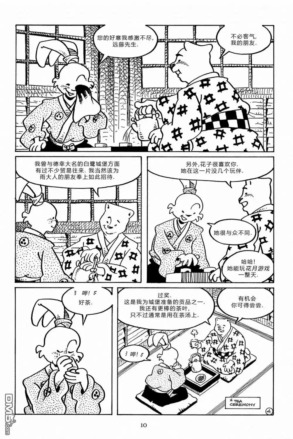 《兔用心棒V3》第94话 第7页