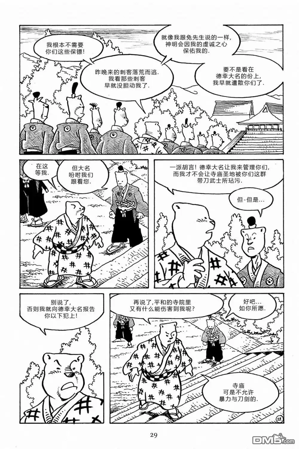 《兔用心棒V3》第94话 第26页