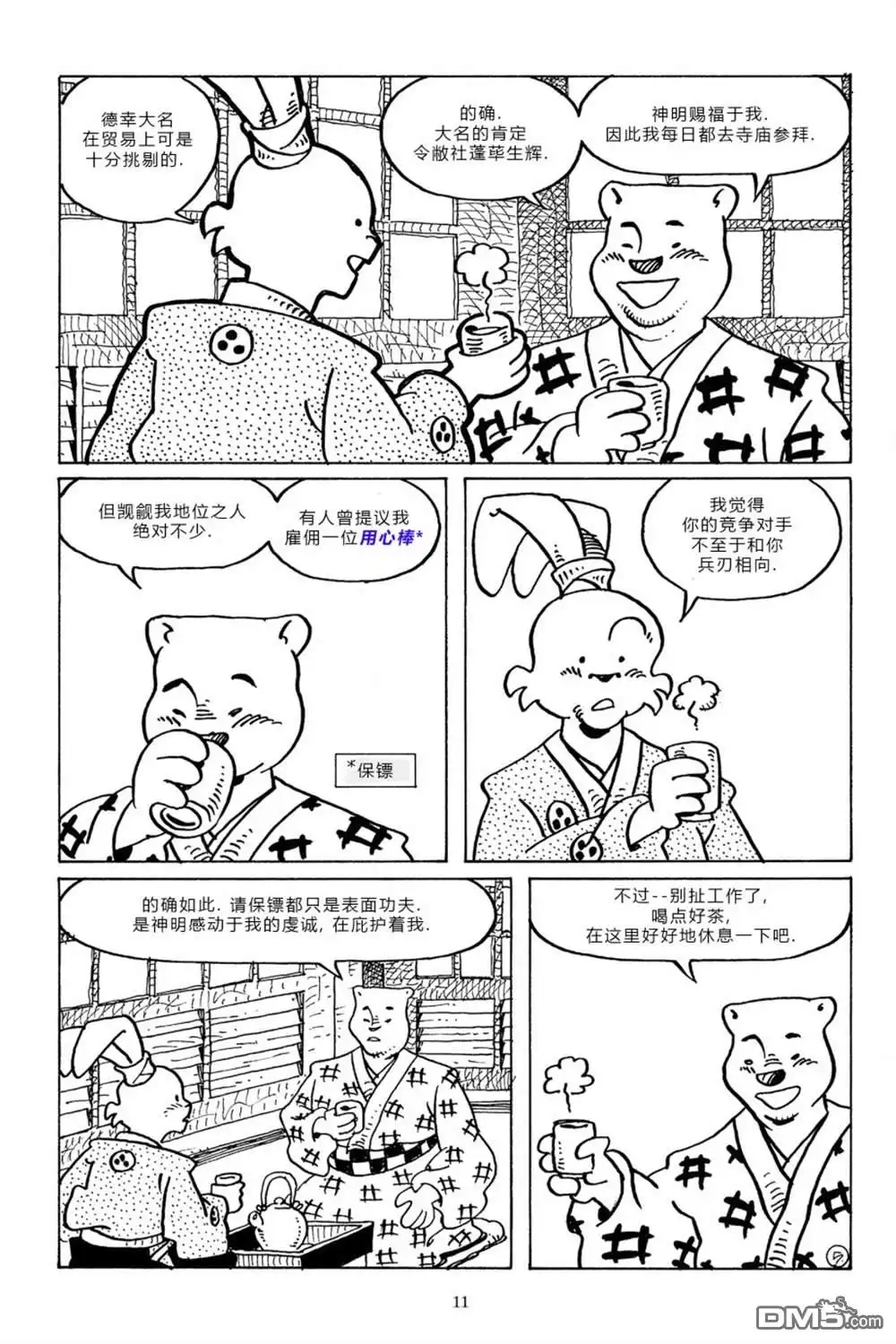 《兔用心棒V3》第94话 第8页