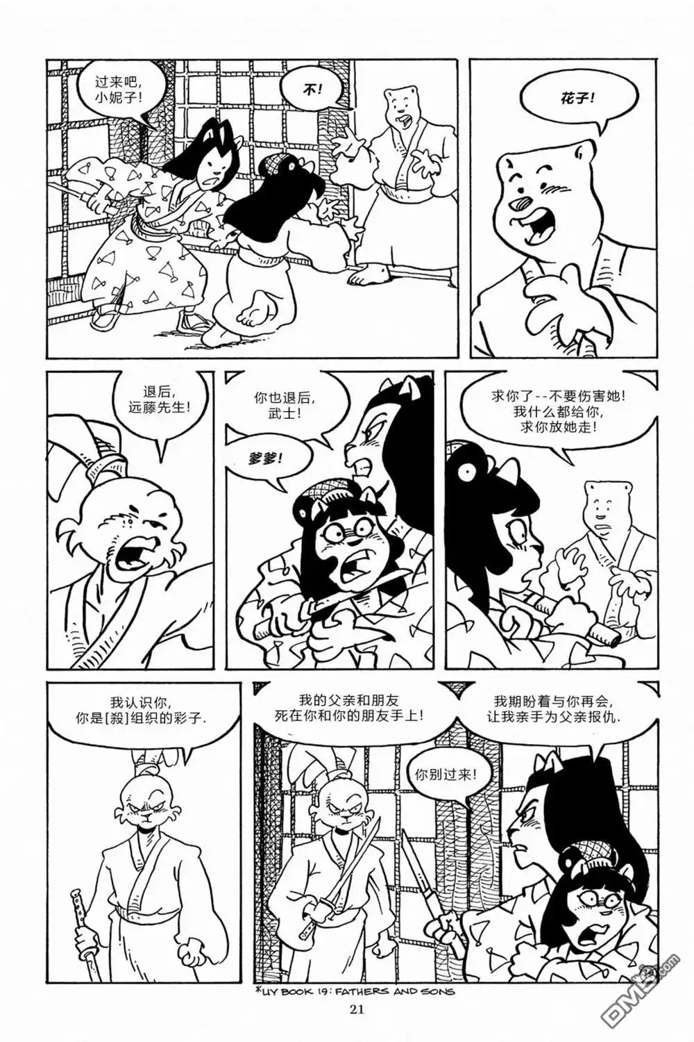《兔用心棒V3》第94话 第18页