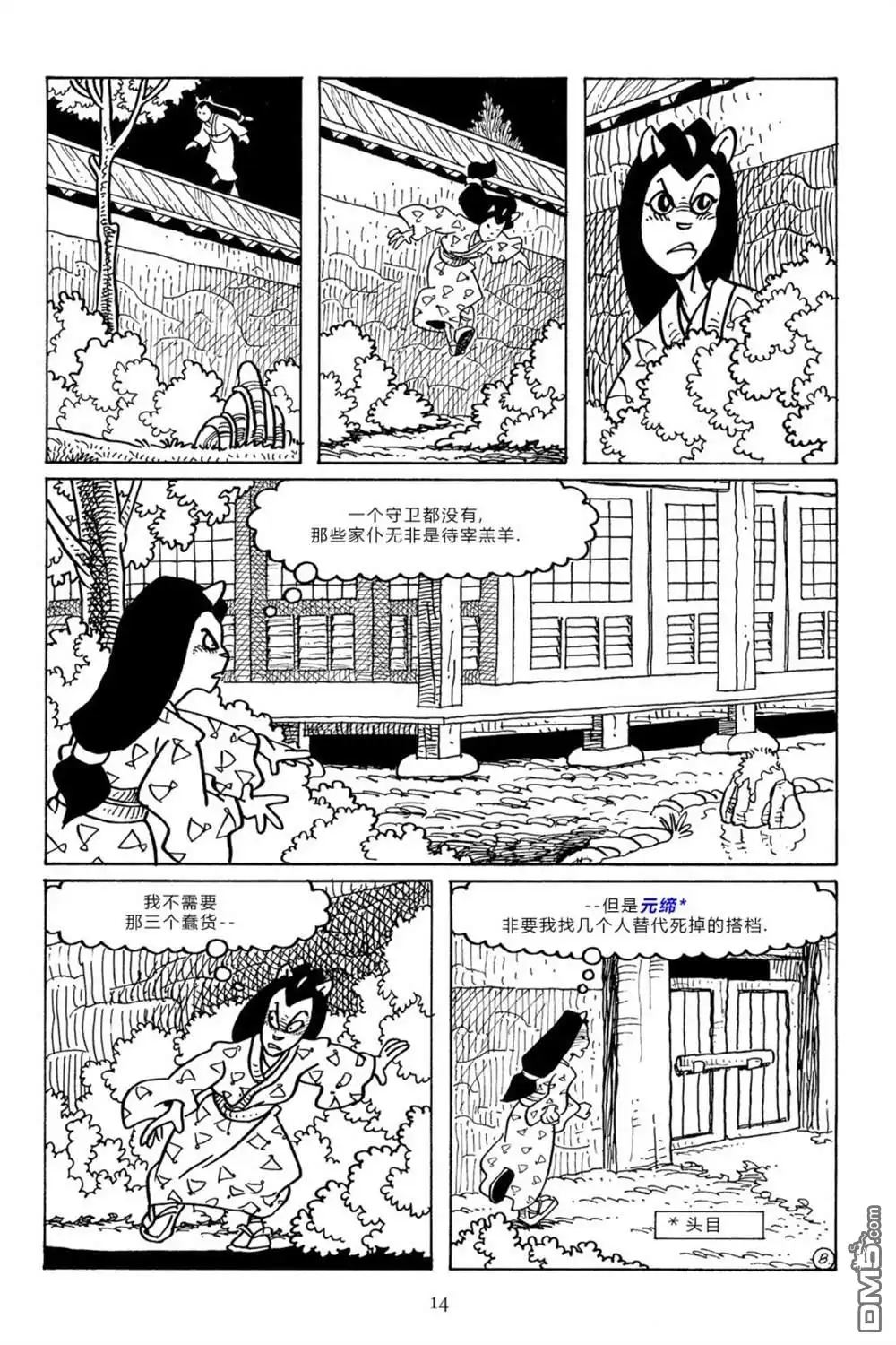 《兔用心棒V3》第94话 第11页