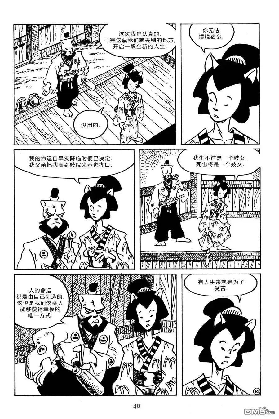 《兔用心棒V3》第95话 第13页