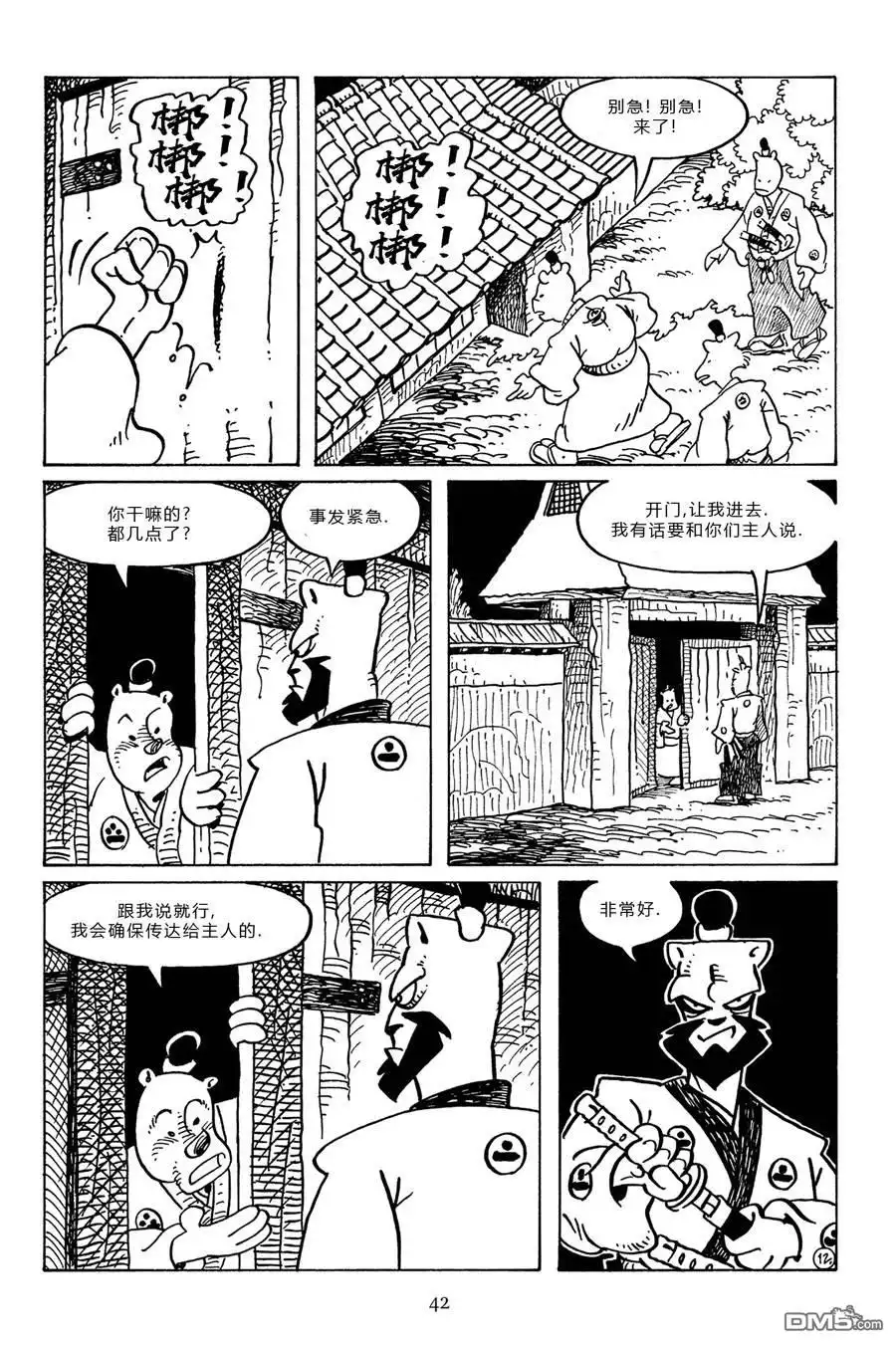 《兔用心棒V3》第95话 第15页