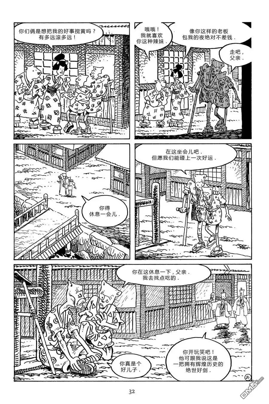 《兔用心棒V3》第95话 第5页