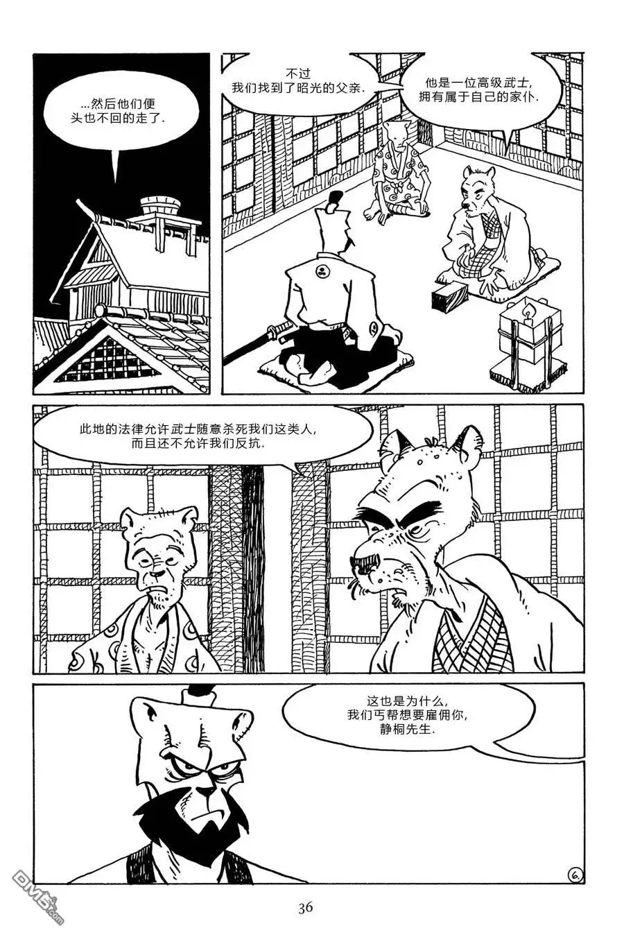 《兔用心棒V3》第95话 第9页