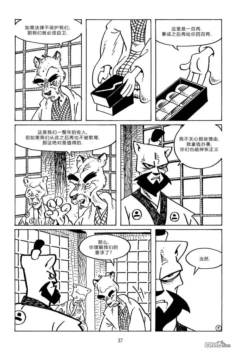 《兔用心棒V3》第95话 第10页