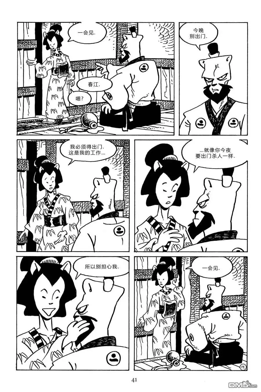《兔用心棒V3》第95话 第14页