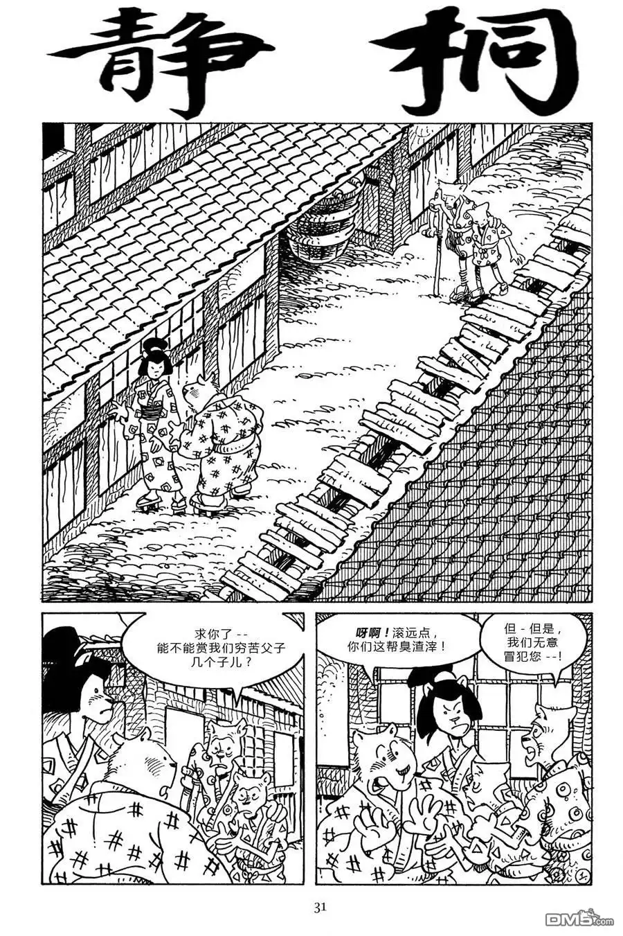 《兔用心棒V3》第95话 第4页