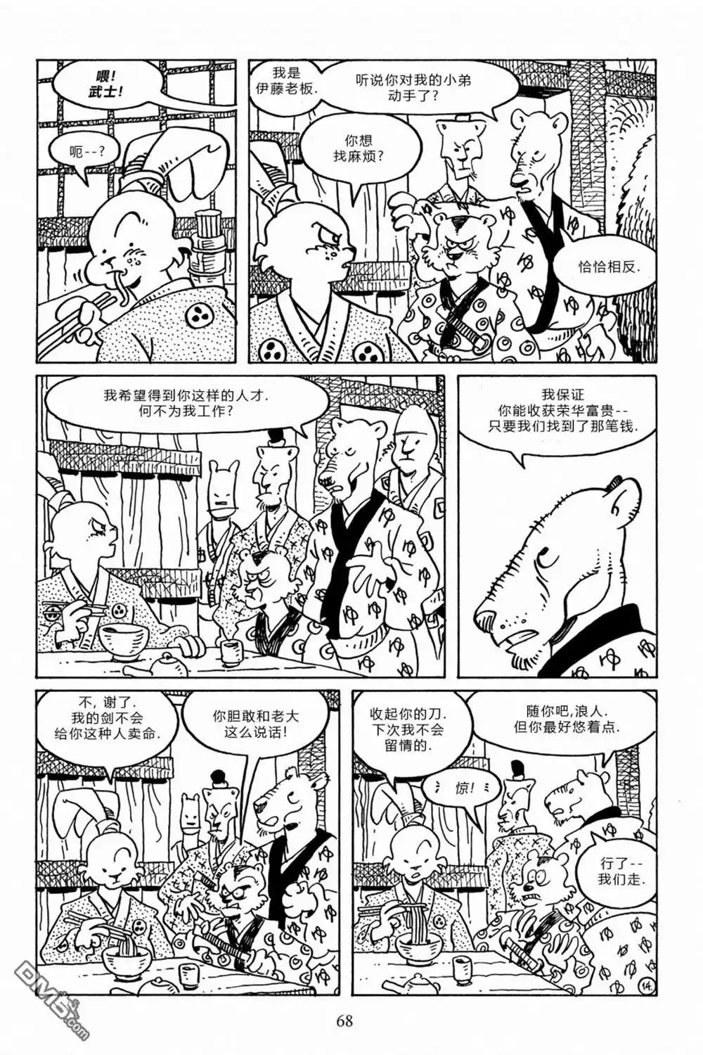 《兔用心棒V3》第96话 第16页