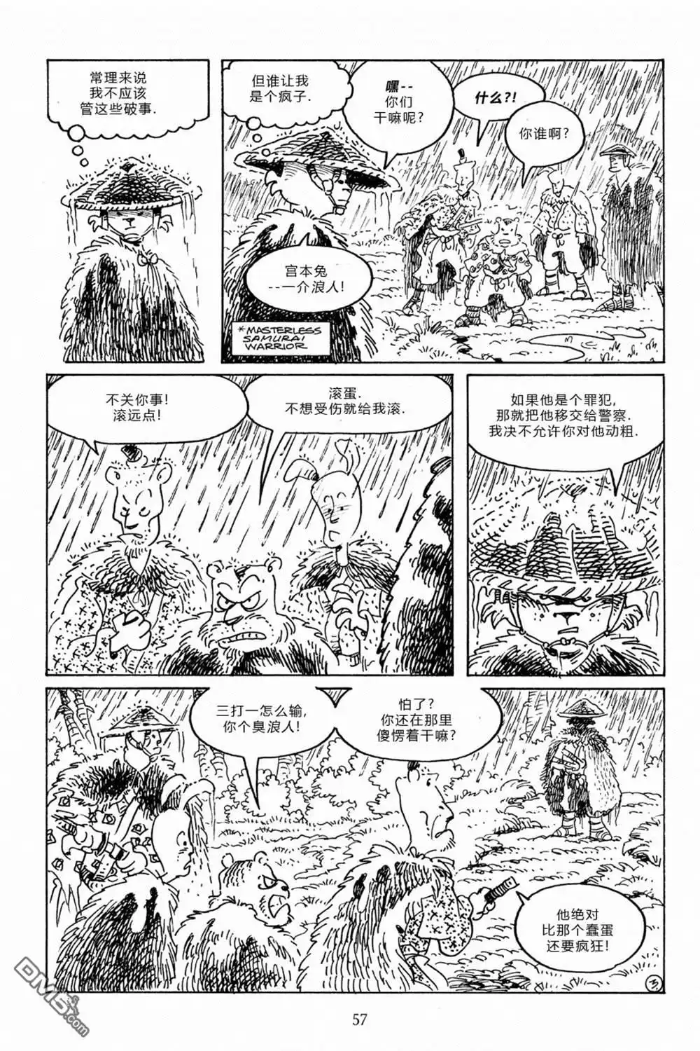 《兔用心棒V3》第96话 第5页