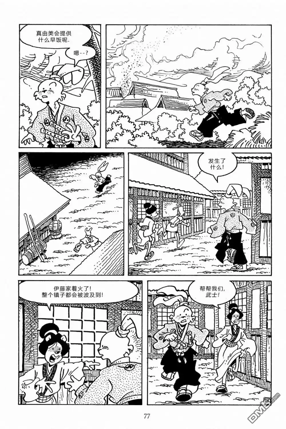 《兔用心棒V3》第96话 第25页