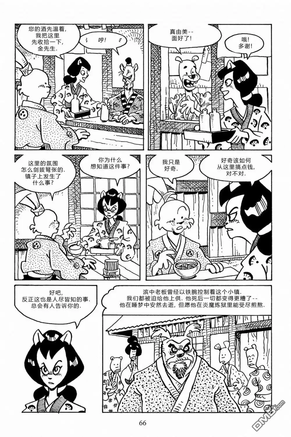 《兔用心棒V3》第96话 第14页
