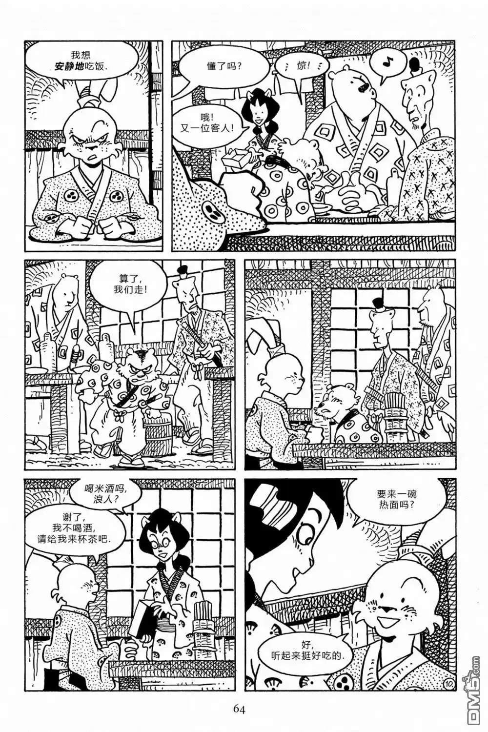 《兔用心棒V3》第96话 第12页