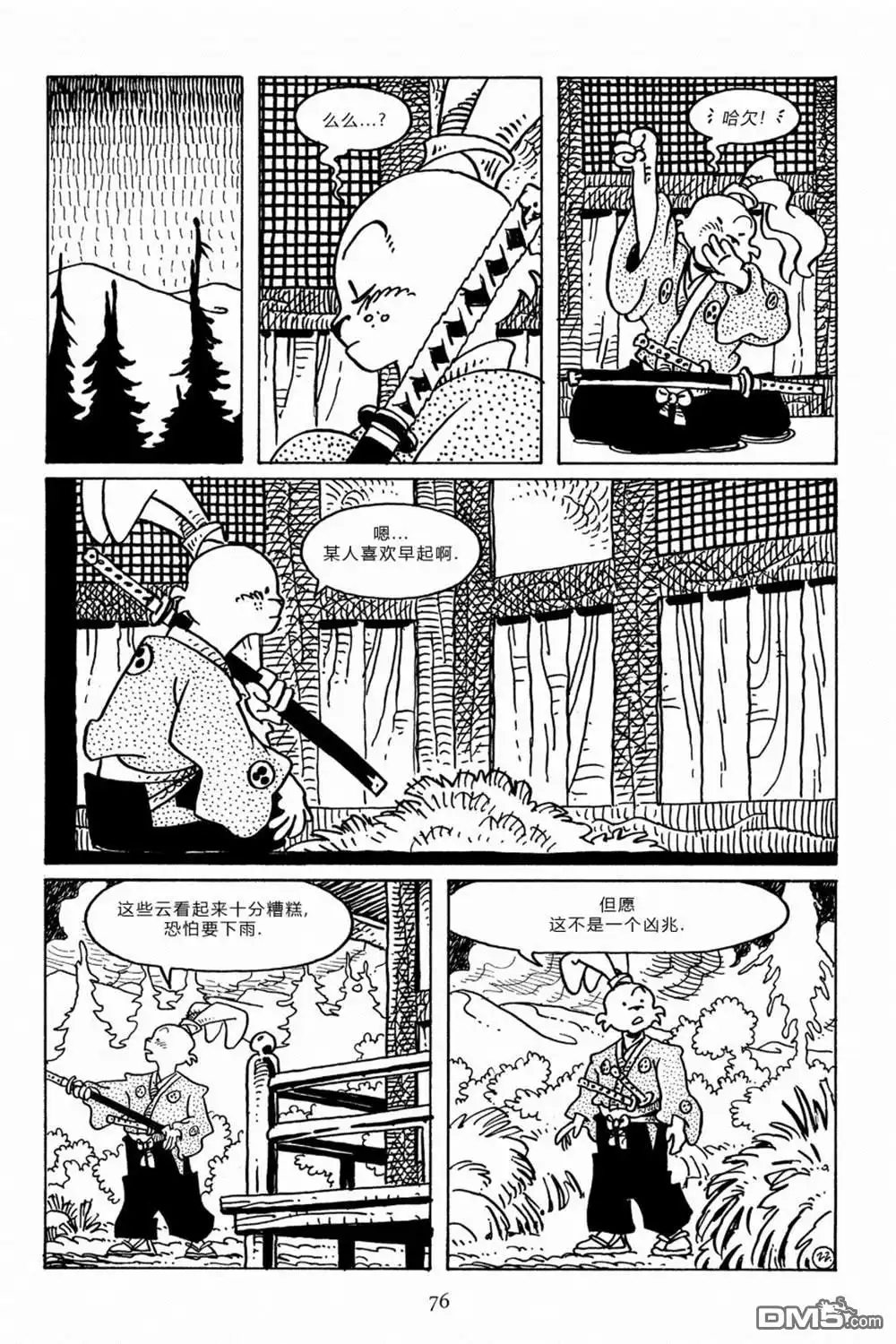 《兔用心棒V3》第96话 第24页
