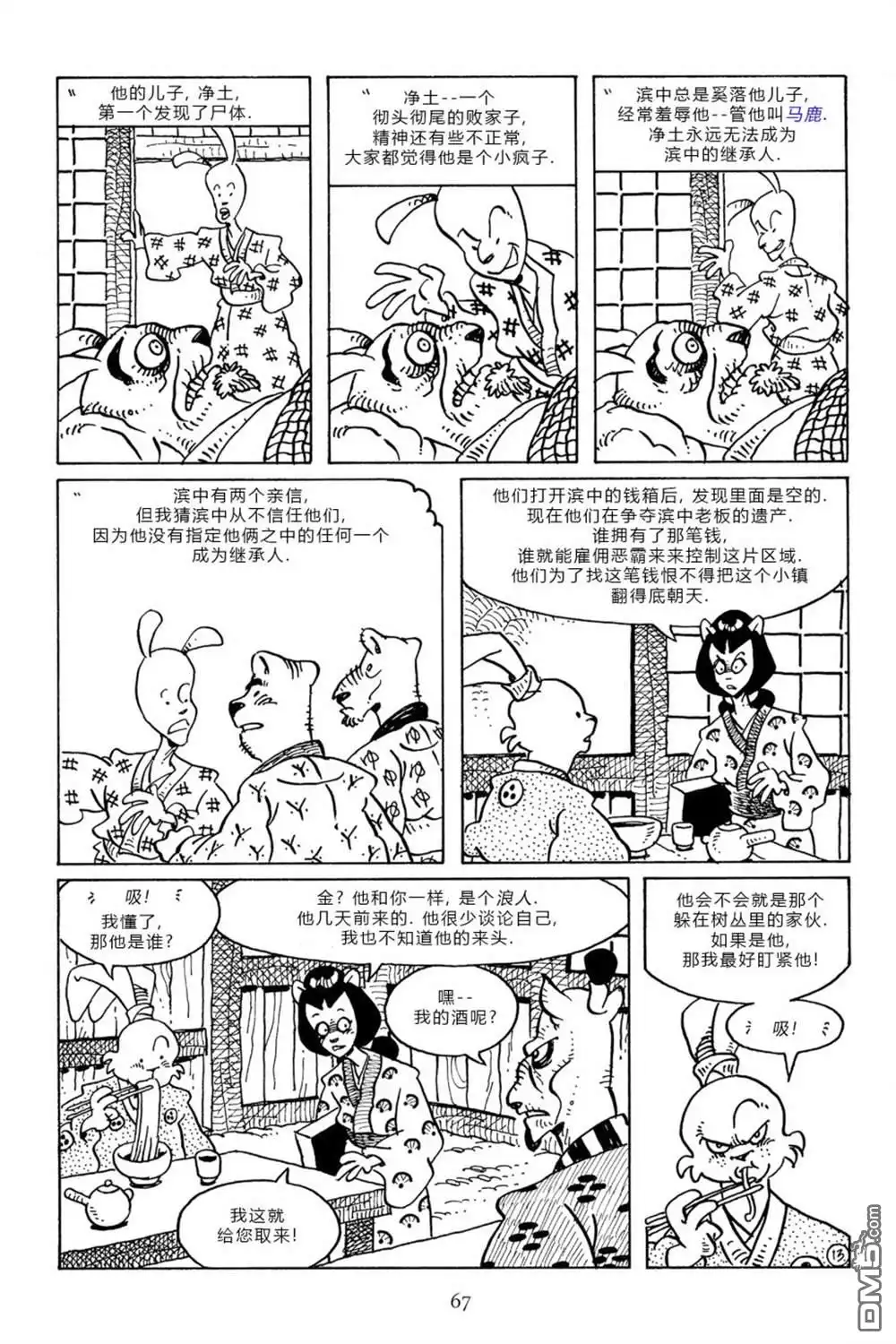 《兔用心棒V3》第96话 第15页