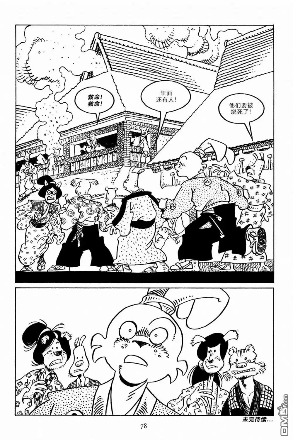 《兔用心棒V3》第96话 第26页