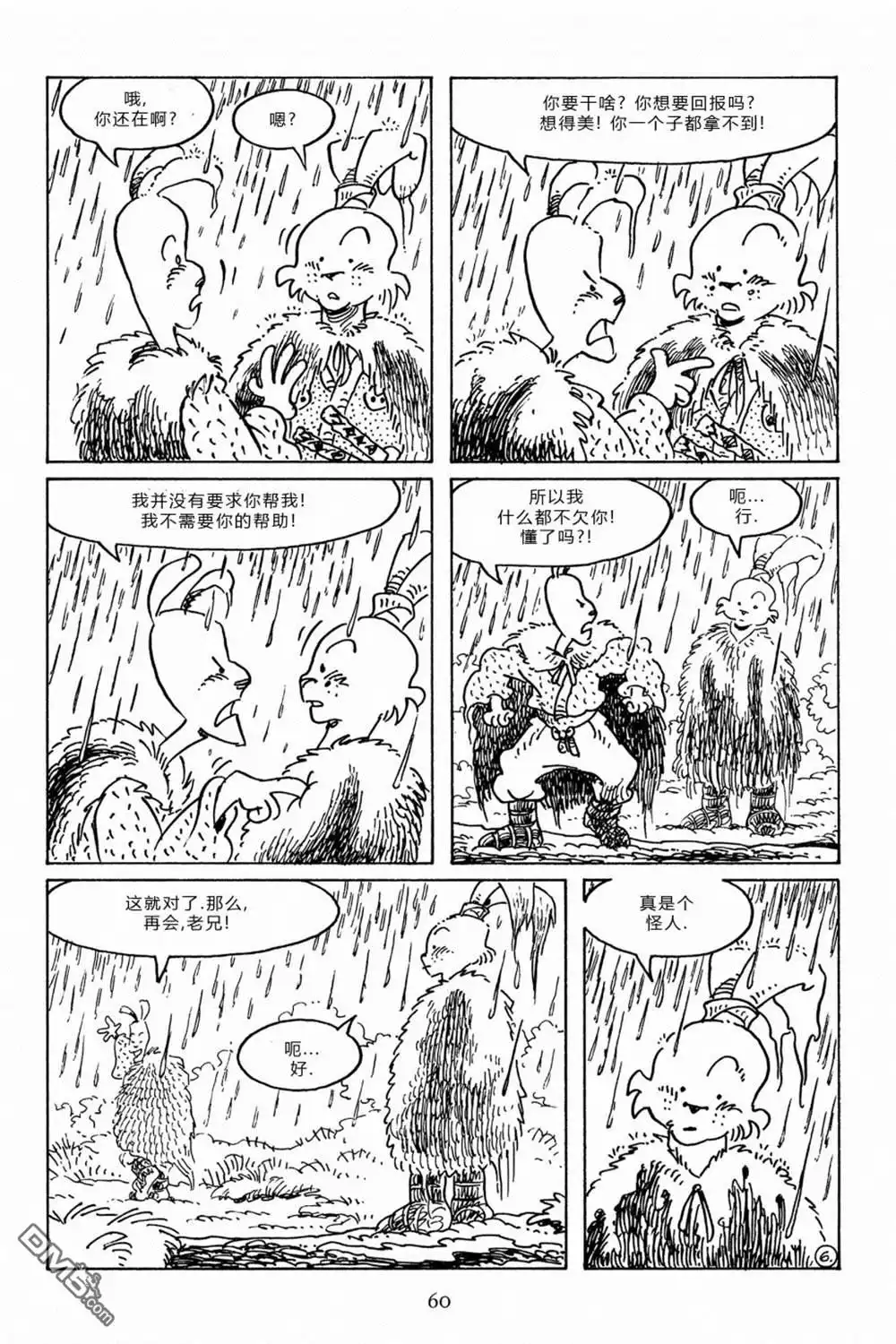《兔用心棒V3》第96话 第8页