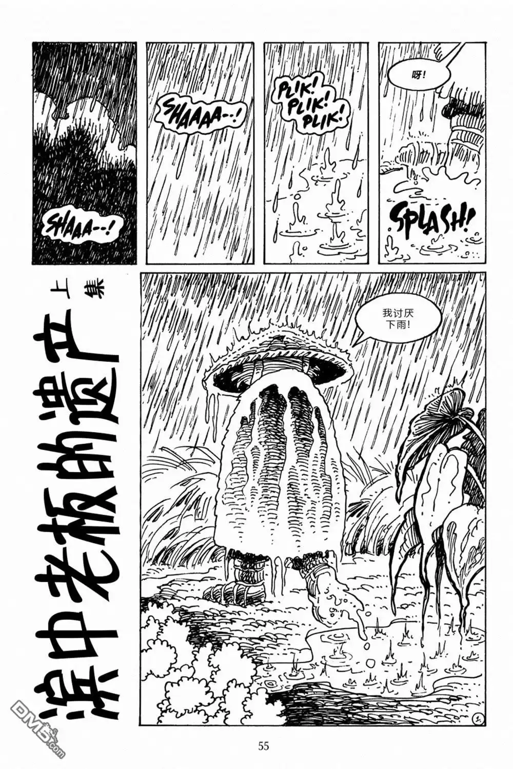 《兔用心棒V3》第96话 第3页