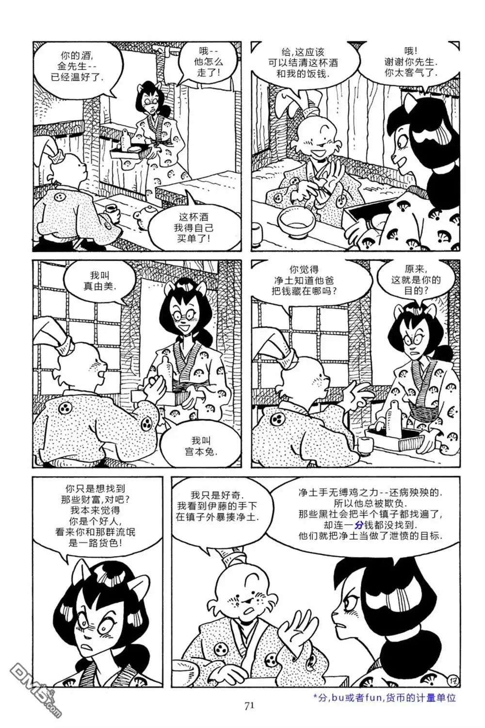 《兔用心棒V3》第96话 第19页