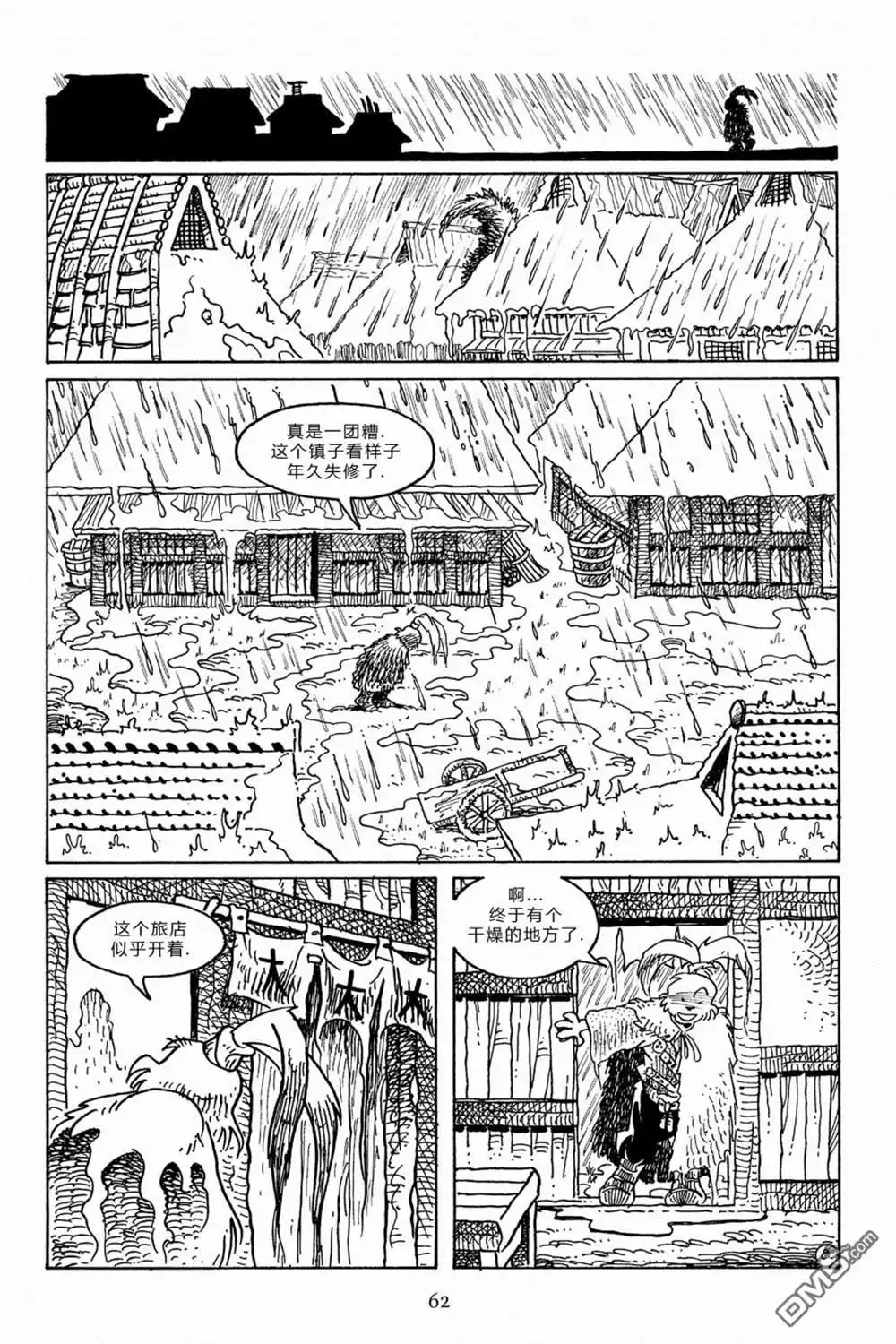 《兔用心棒V3》第96话 第10页