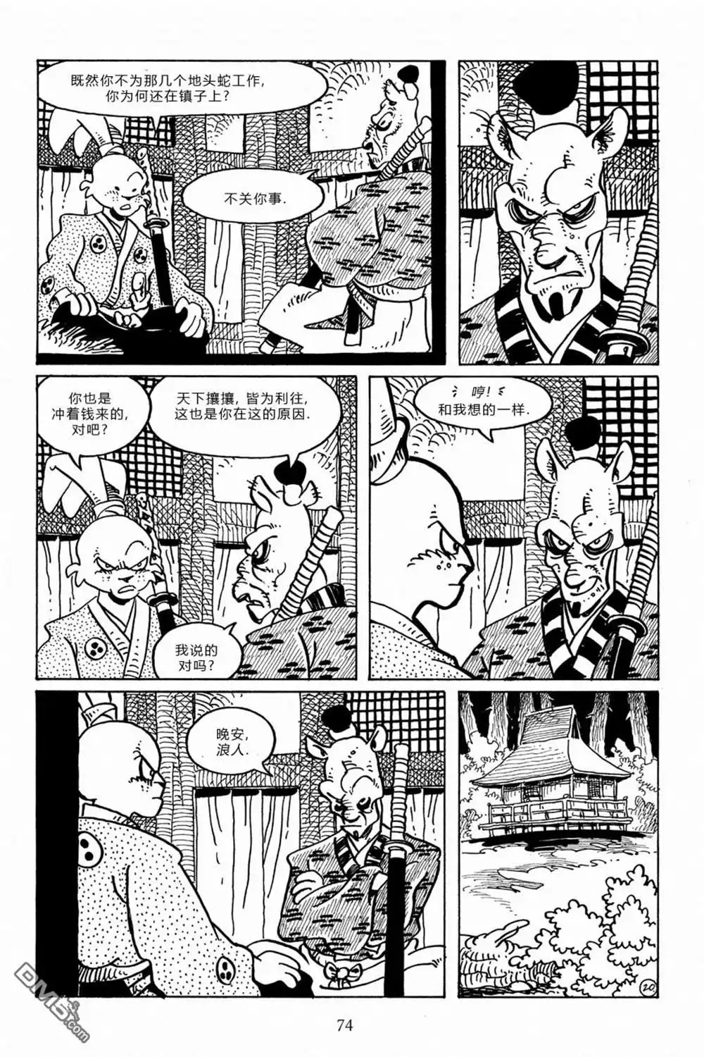 《兔用心棒V3》第96话 第22页