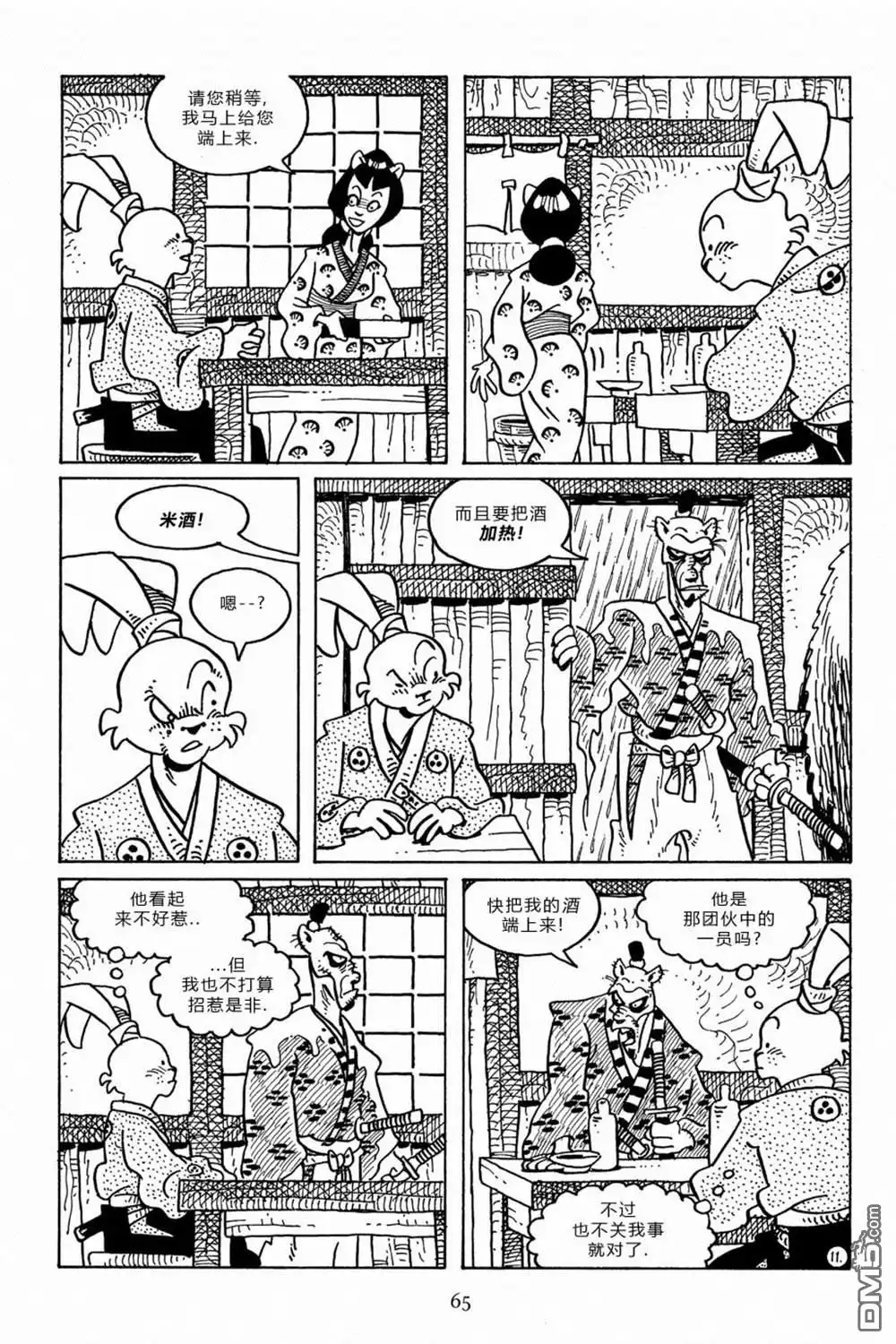 《兔用心棒V3》第96话 第13页