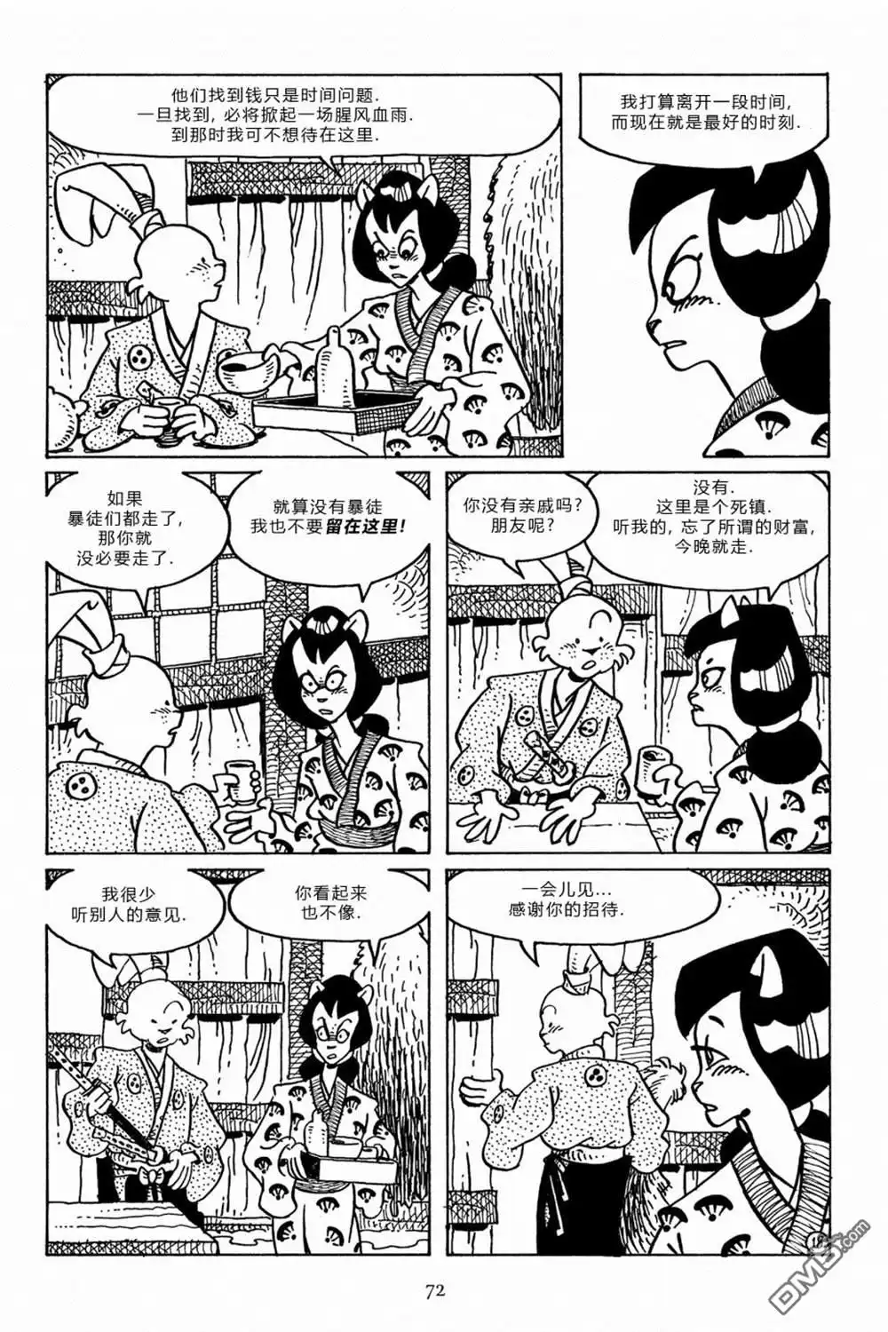 《兔用心棒V3》第96话 第20页