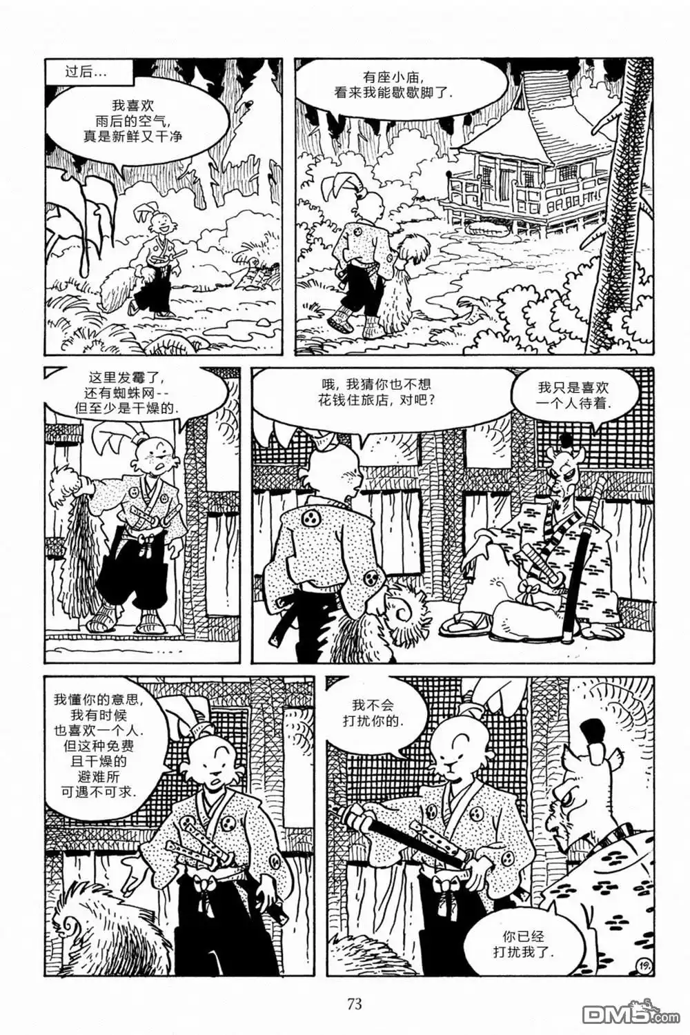 《兔用心棒V3》第96话 第21页