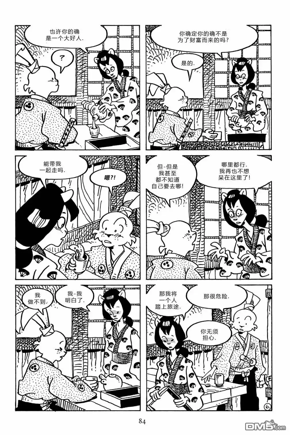 《兔用心棒V3》第97话 第8页