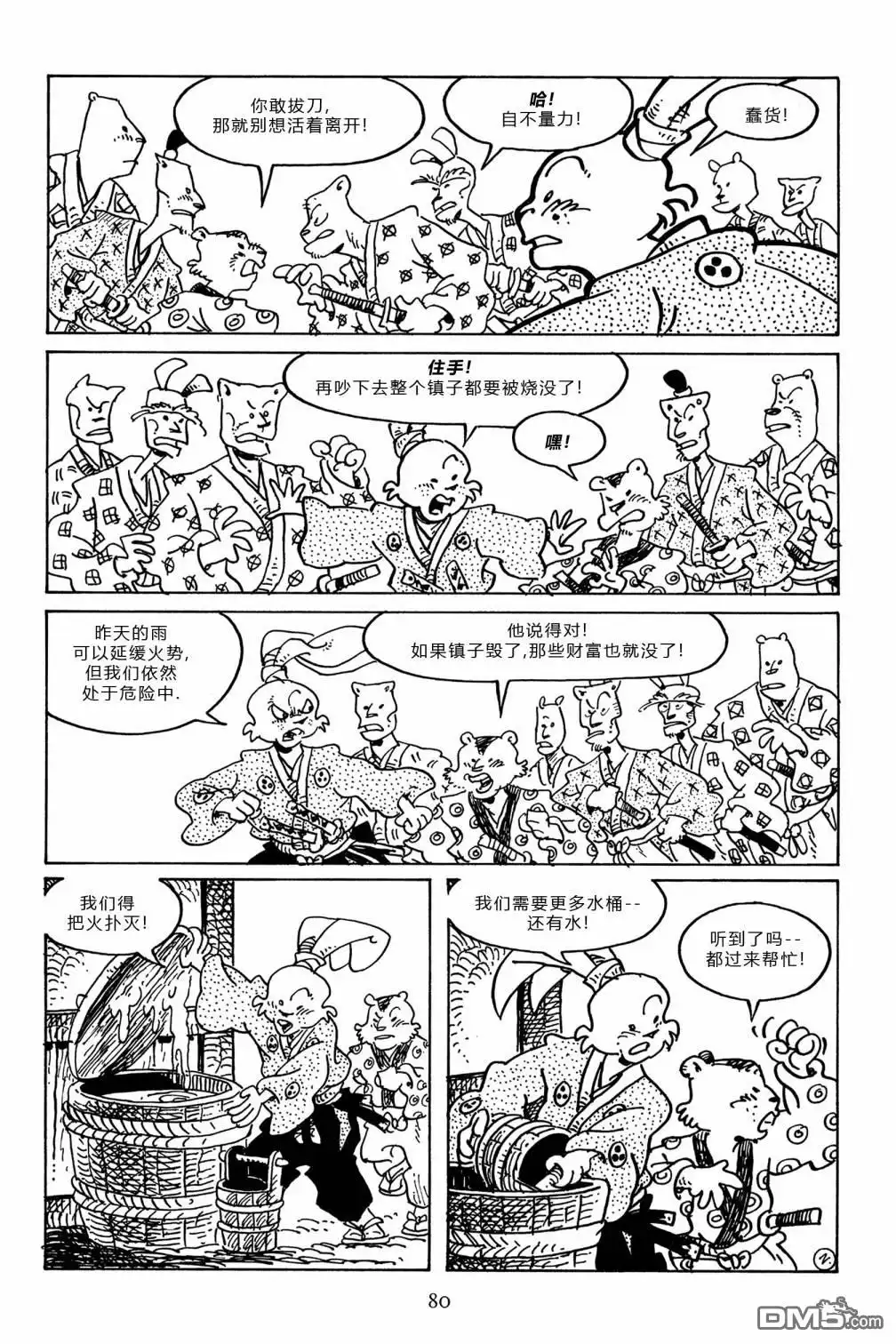 《兔用心棒V3》第97话 第4页