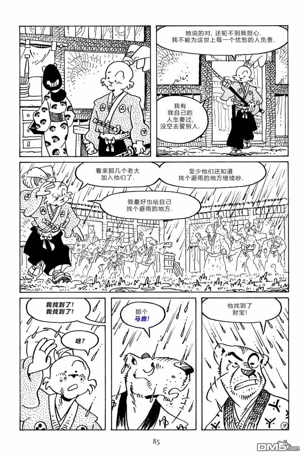 《兔用心棒V3》第97话 第9页